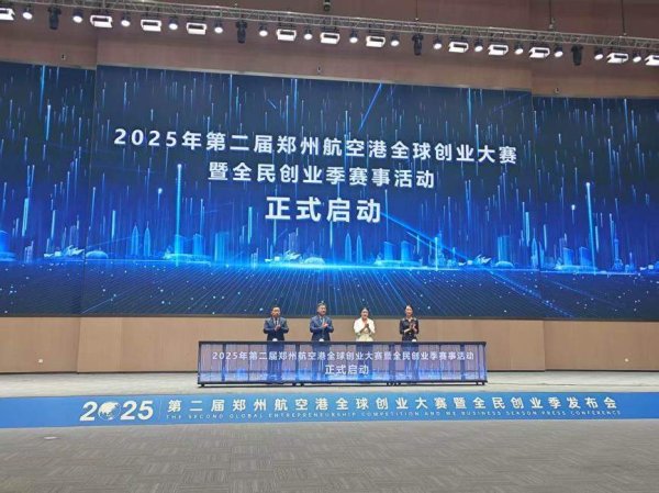 恒正网配资 百万奖金！郑州航空港区向全球发出邀请