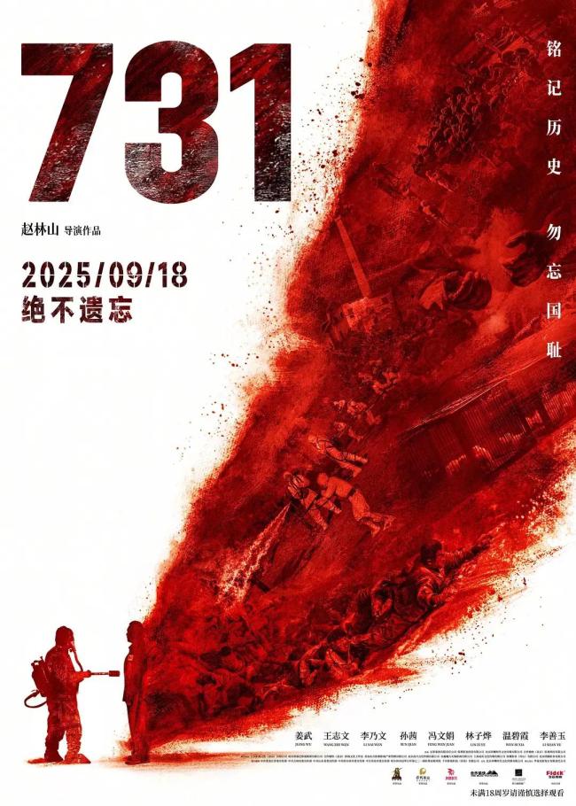 《731》在全国最大IMAX银幕上映 首日票房破3亿