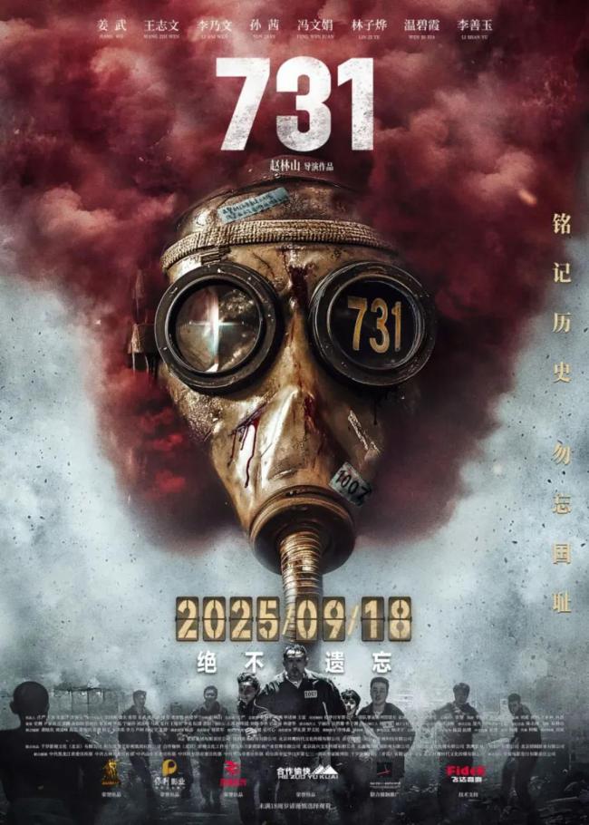 《731》在全国最大IMAX银幕上映 首日票房破3亿