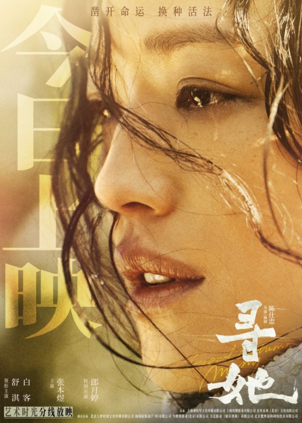 银丰配资 电影《寻她》今日上映 杨千嬅倾情献唱主题曲《未晚》